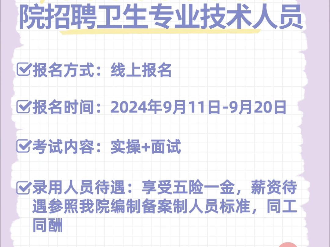 赣南医科大学第一附属医院紧密型城市医疗集团赣州经开区人民医院2024年公开招聘卫生专业技术人员公告哔哩哔哩bilibili