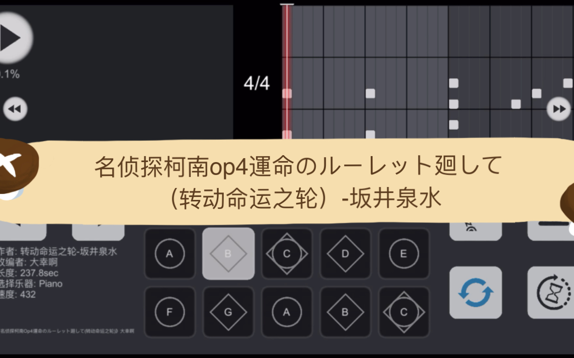 [图]【Sky光遇】sky studio名侦探柯南op4運命のルーレット廻して（转动命运之轮）-坂井泉水 完整版 有偿谱