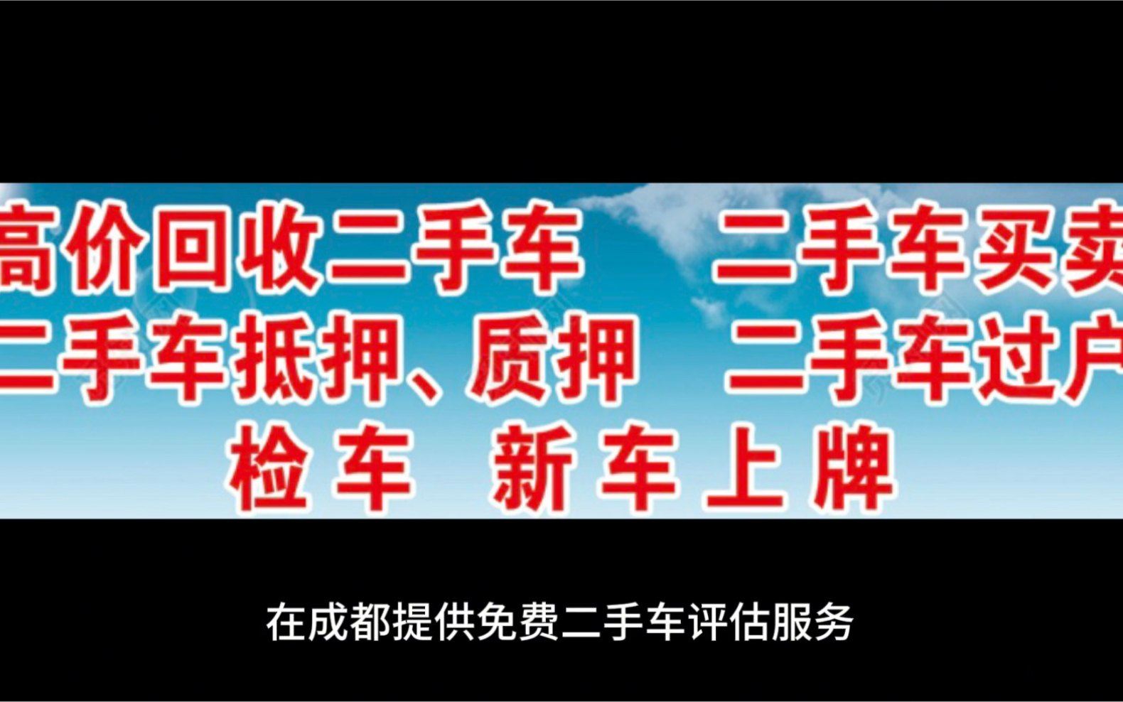 成都回收二手车,二手车回收,二手车收购,二手上门评估,二手车买卖