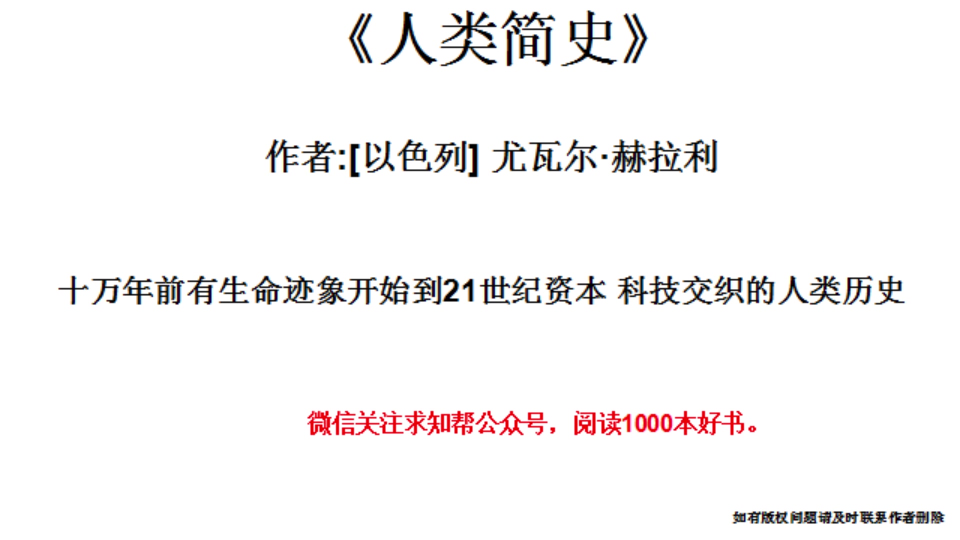 [图]今天听一本书《人类简史》一部宏观的人类简史