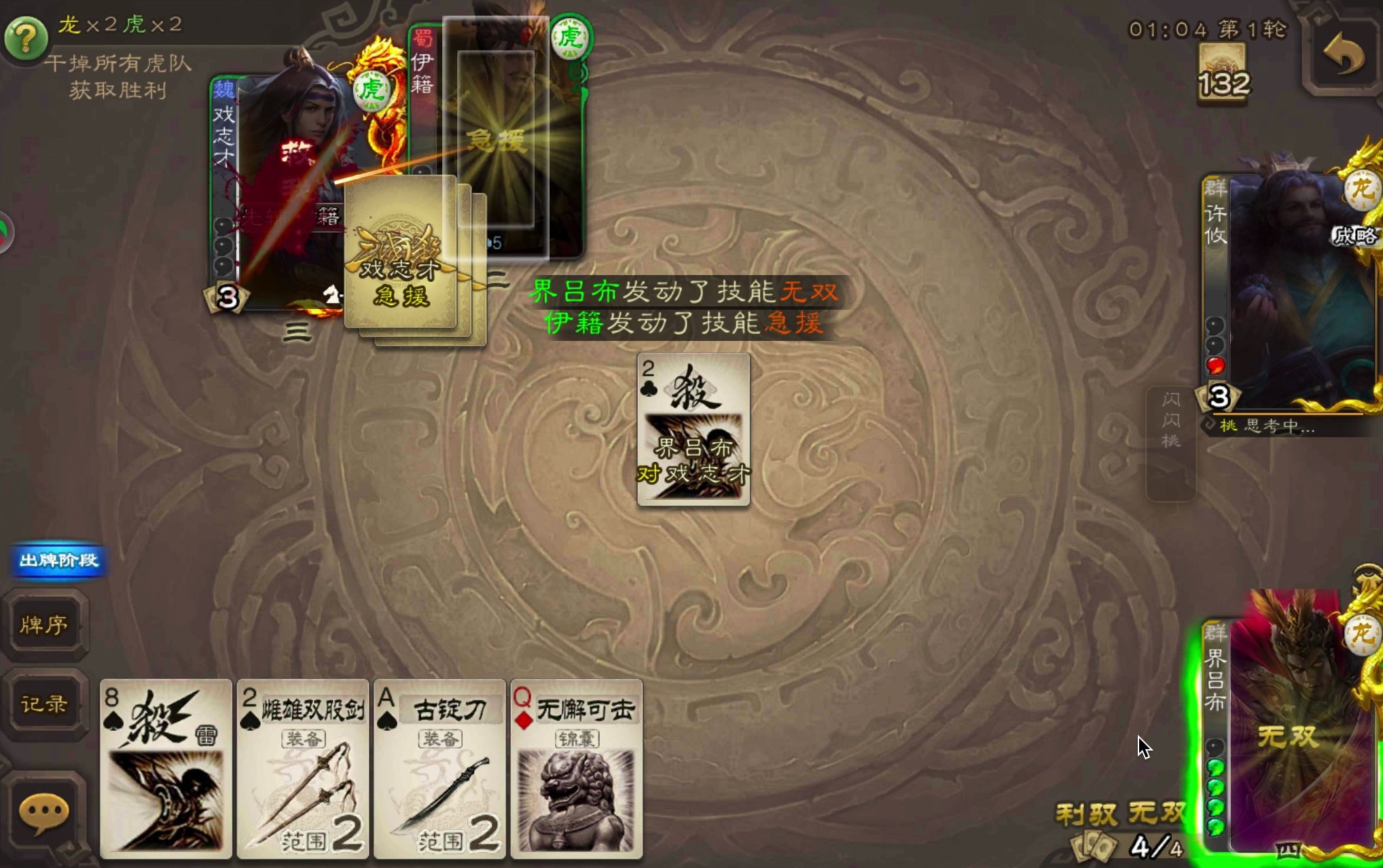 三国杀许攸吕布输戏子伊籍