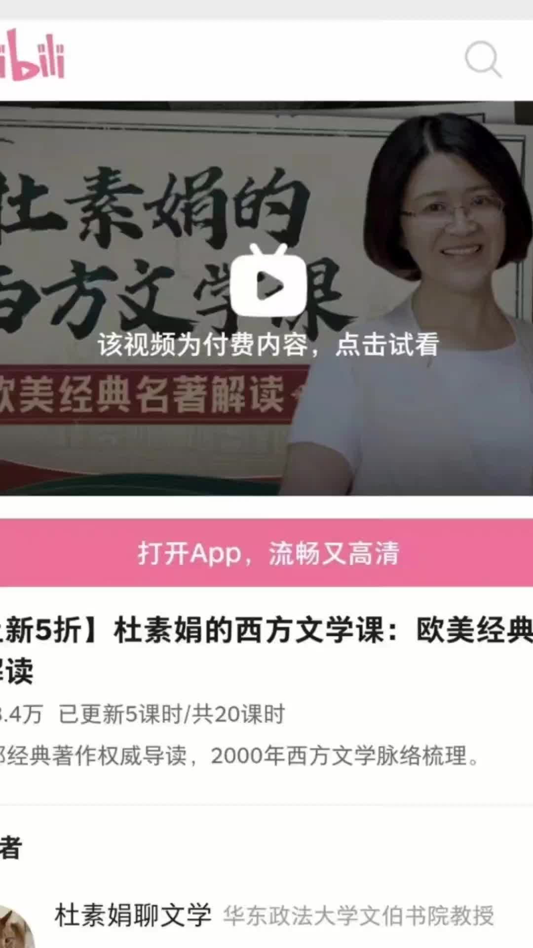 [图]《杜素娟的西方文学课 欧美经典名著解读》