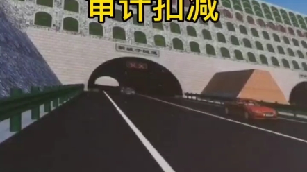 隧道临时支护审计扣减——杨建虎公路造价哔哩哔哩bilibili