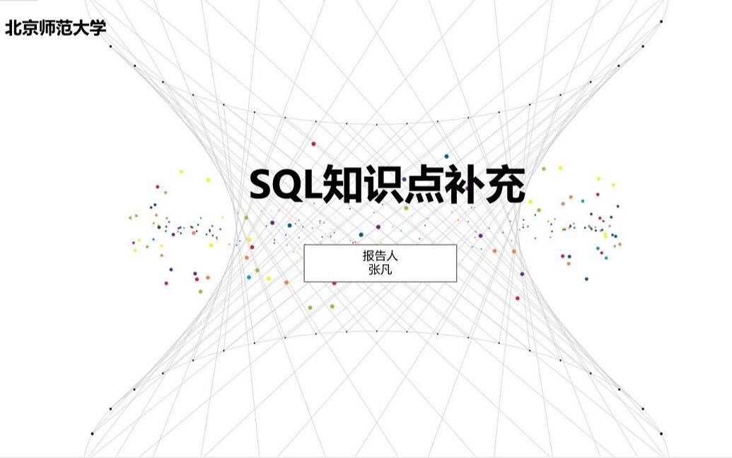 SQL进阶培训哔哩哔哩bilibili