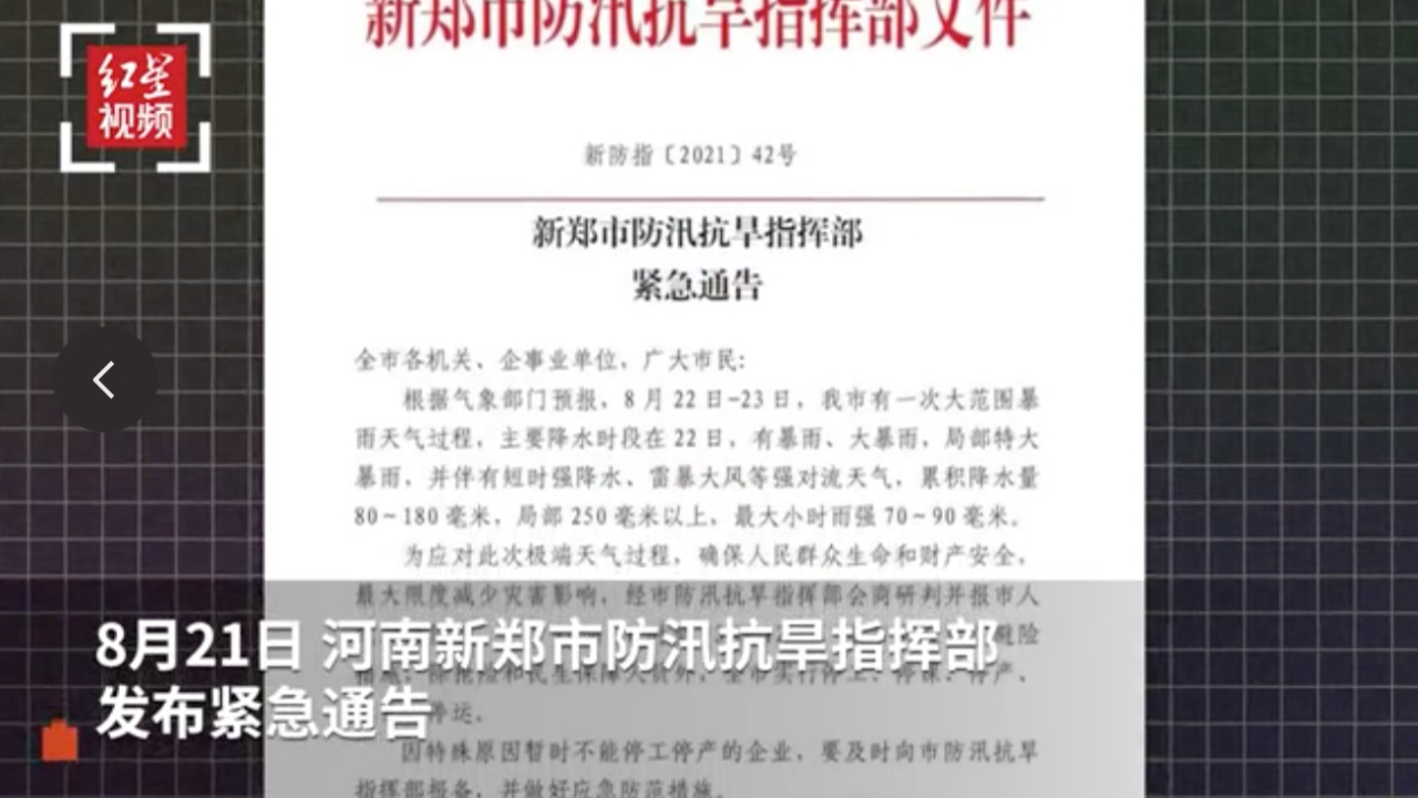 新郑发布紧急通告:全市实行停工、停课、停产、停业、停运哔哩哔哩bilibili