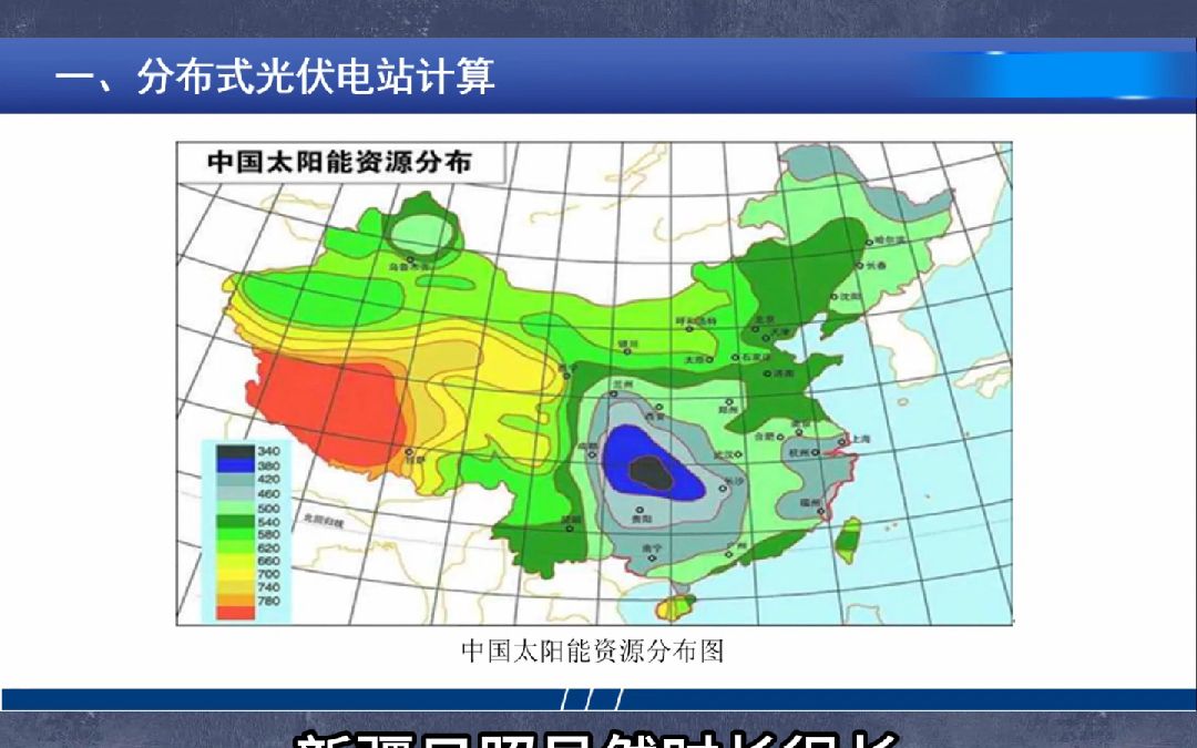 我国光伏太阳能资源分布图哔哩哔哩bilibili