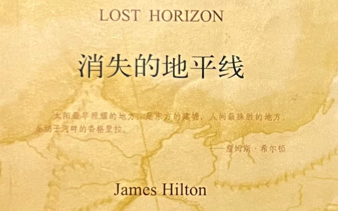 [图]消失的地平线 Lost Horizon (双语）引子4