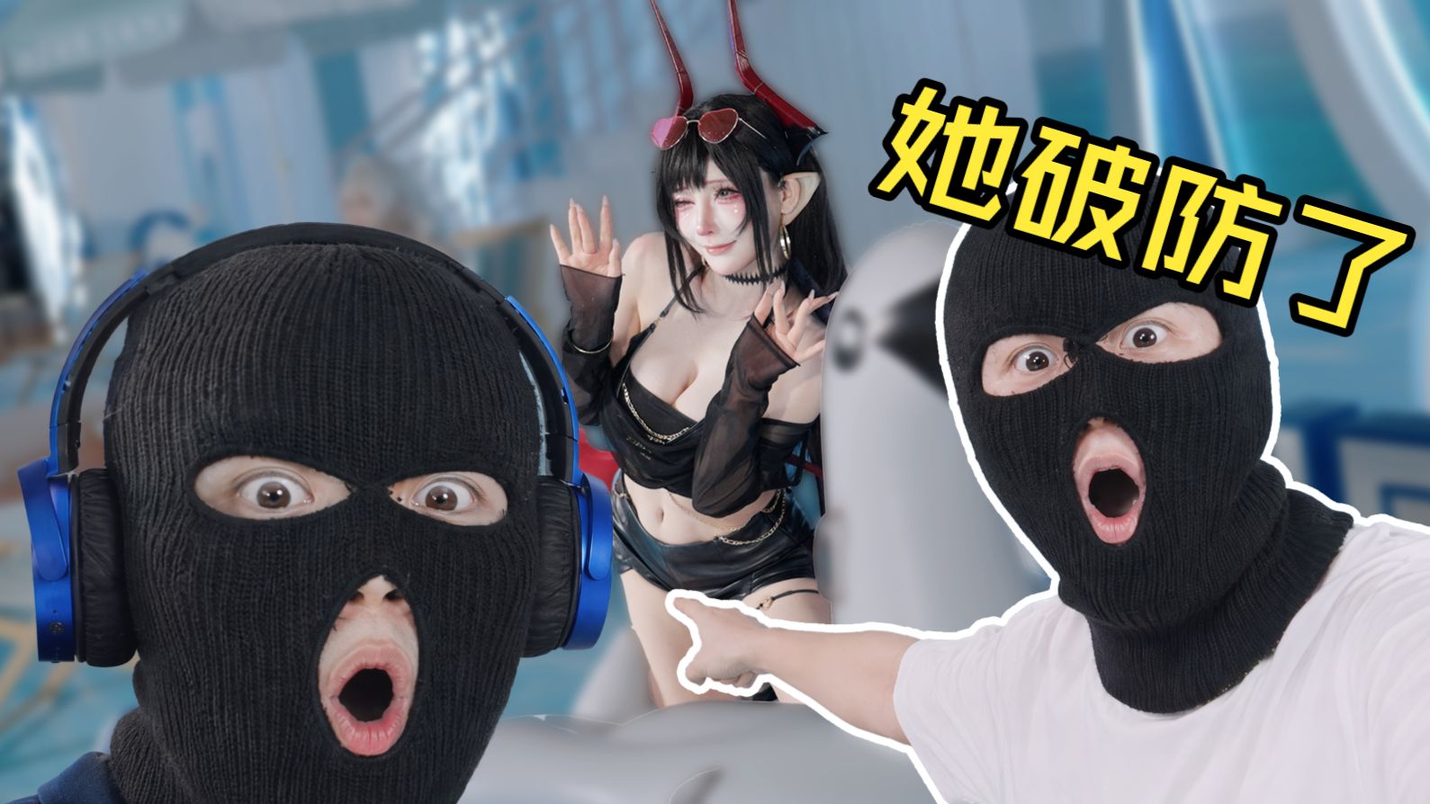 为什么我哥们是个嘉豪啊？！