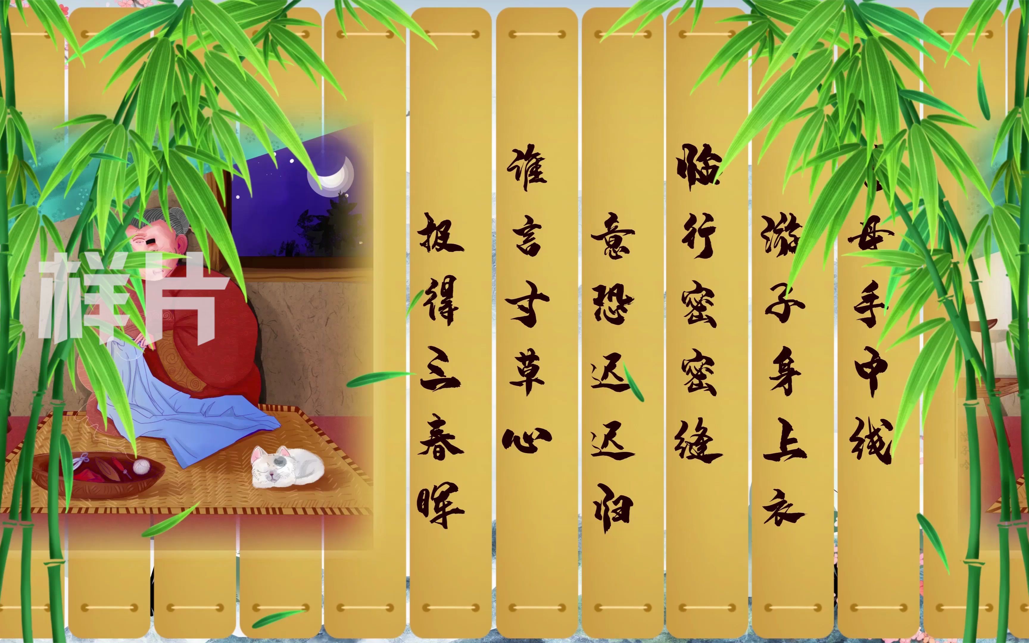 1361遊子吟配樂成品4kled背景視頻