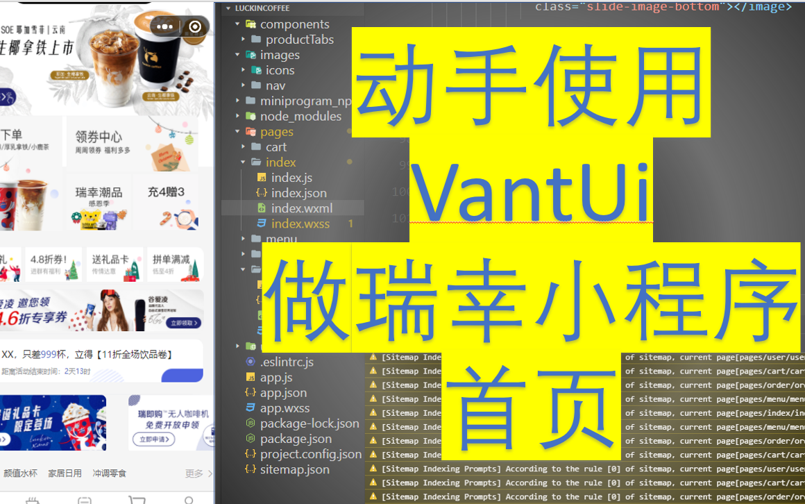 Vantui组件库复刻瑞幸小程序首页哔哩哔哩bilibili