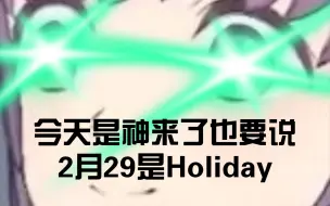 Download Video: 💊第366天也得是holiday💊