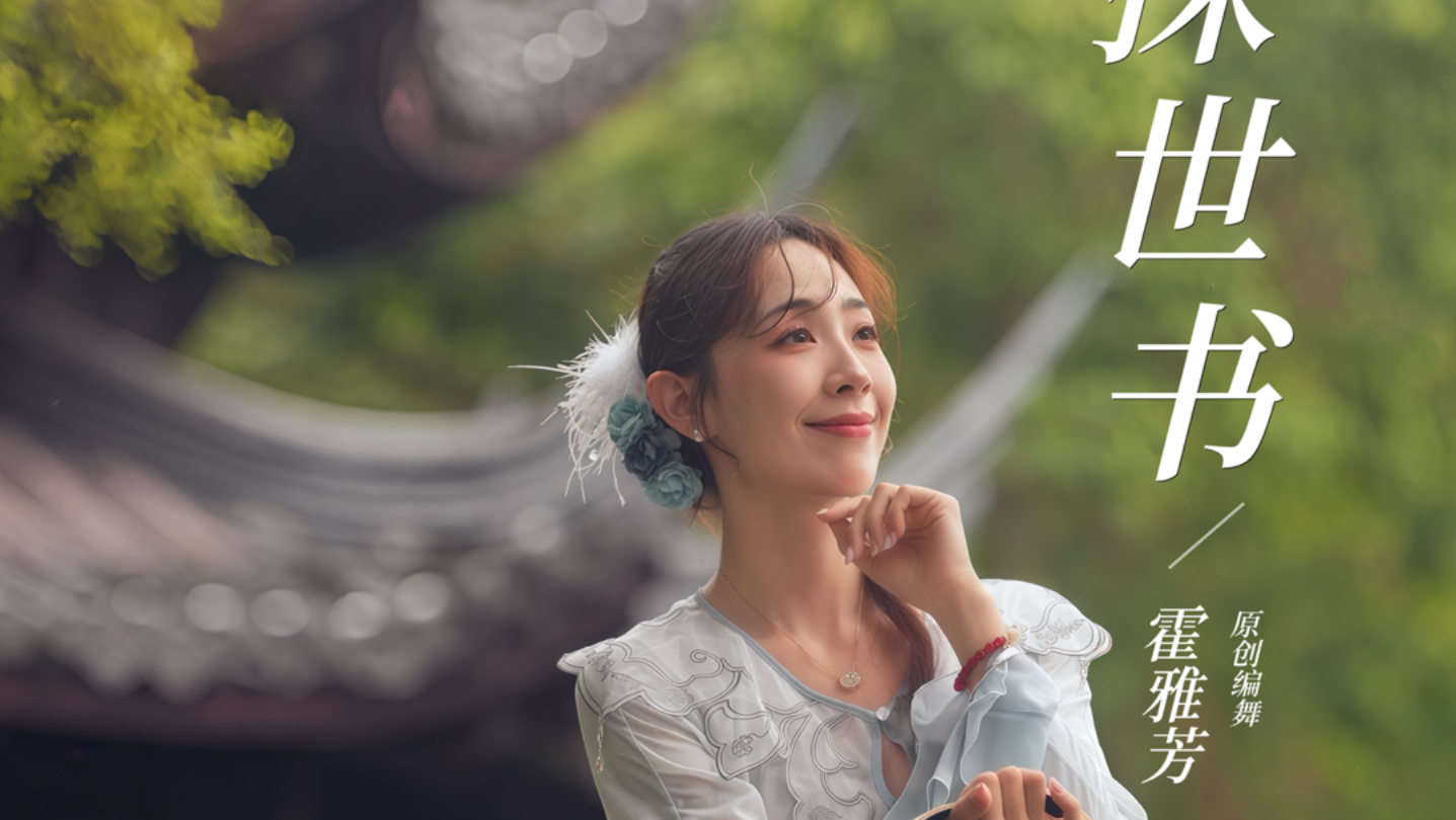 退休倒计时903天｜倘若黛玉褪去一身易碎的悲戚心性，大观园的旧梦，会不会改写结局？今年尤为偏爱的古典舞《探世书》，完整版如约而至