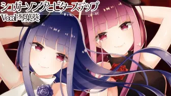 Utaわせてみた シュガーソングとビターステップ 緋惺 Utau カラオケ配布 哔哩哔哩 Bilibili Utaわせてみた シュガーソングとビターステップ 緋惺 Utau カラオケ配布 哔哩哔哩 Bilibili