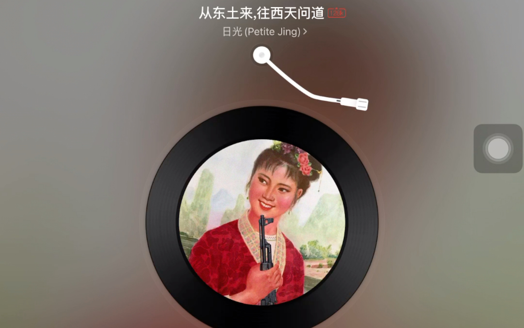 petite jing 日光-从东土来,往西天问道