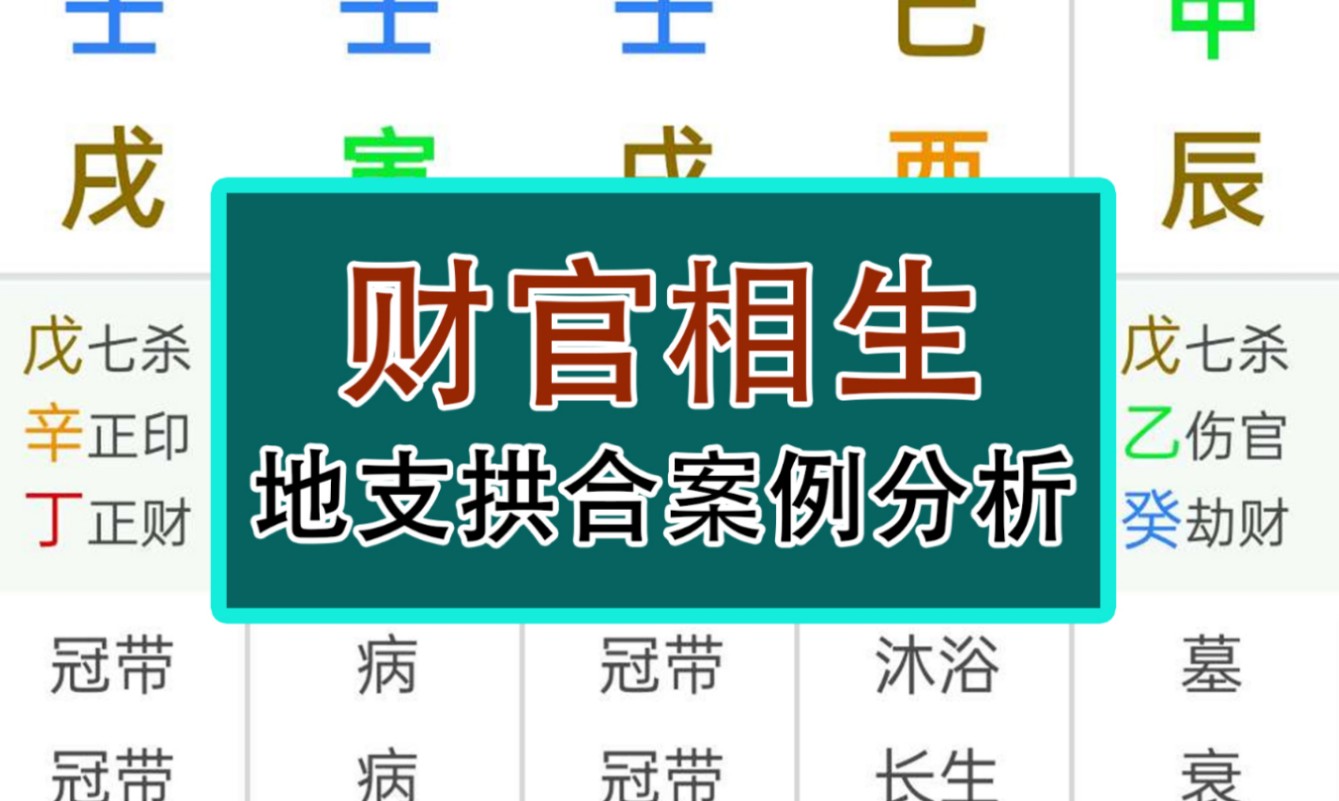 财官相生(命理八字知识分享之案例分析)哔哩哔哩bilibili