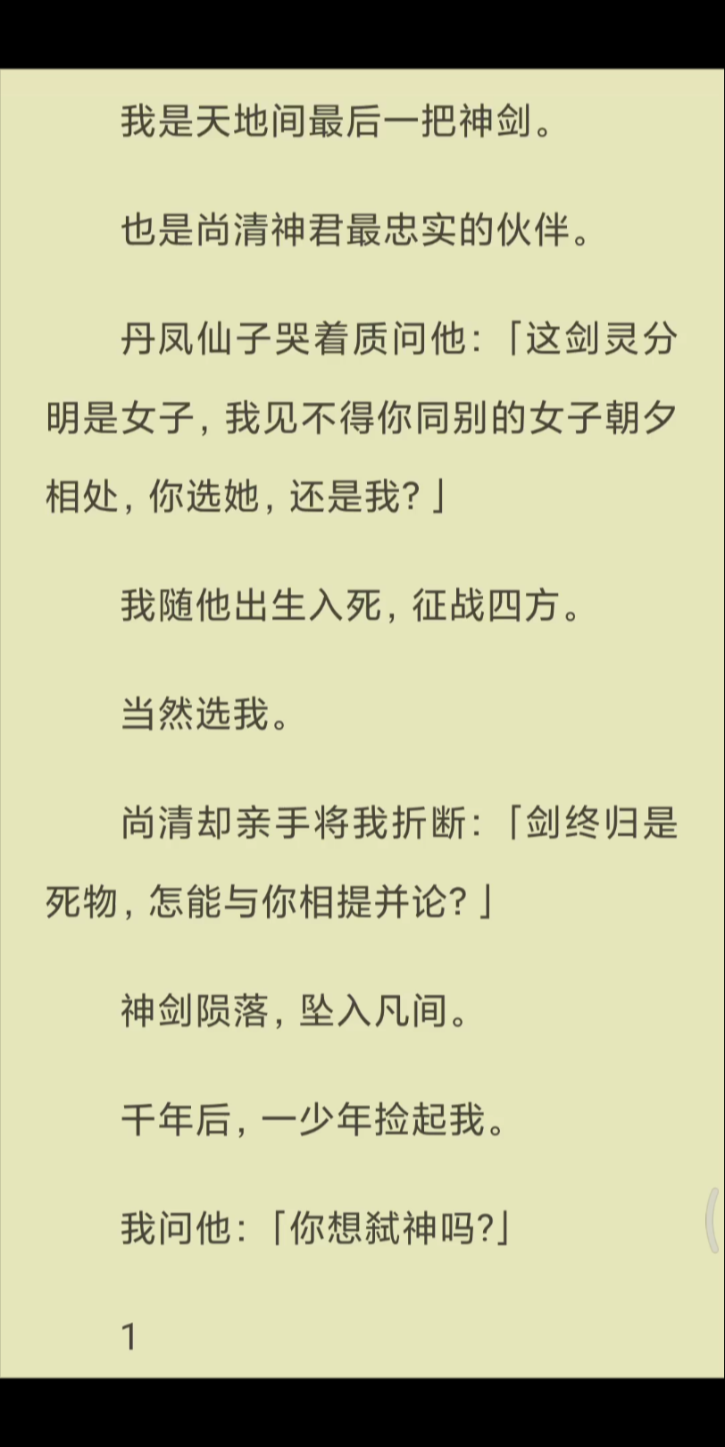 【已完结】尚清却亲手将我折断:「剑终归是死物,怎能与你相提并论?」哔哩哔哩bilibili