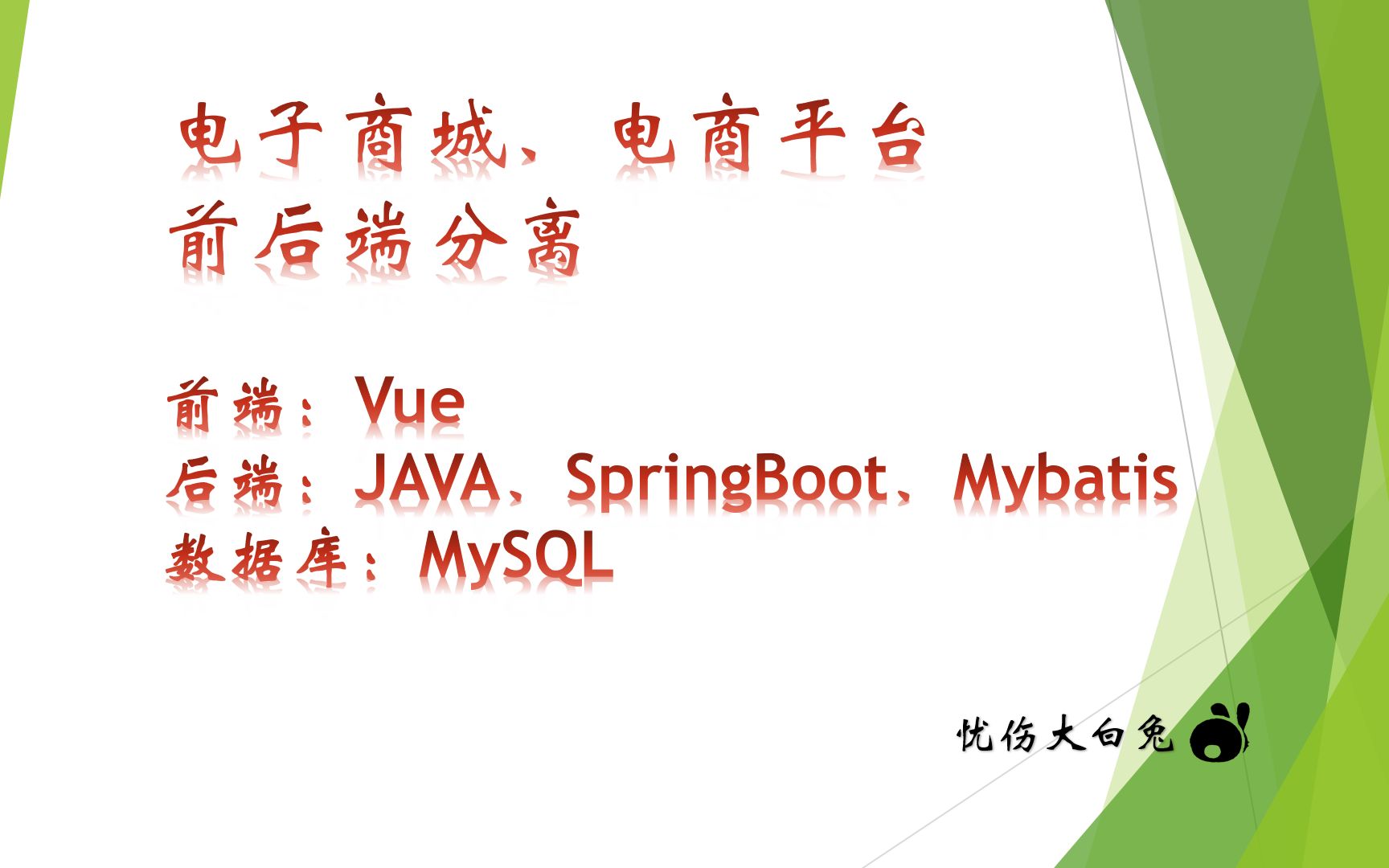 电子商城 校园电商交易平台 java spring boot vue mysql redis 前后端分离 教程 适合小白 大学生 毕业设计 课程设计 期末大作业哔哩哔哩bilibili