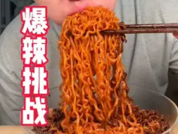 Tải video: 饿的不行吃三包三倍辣火鸡面一整盒缺牙齿再来一桶鬼椒面