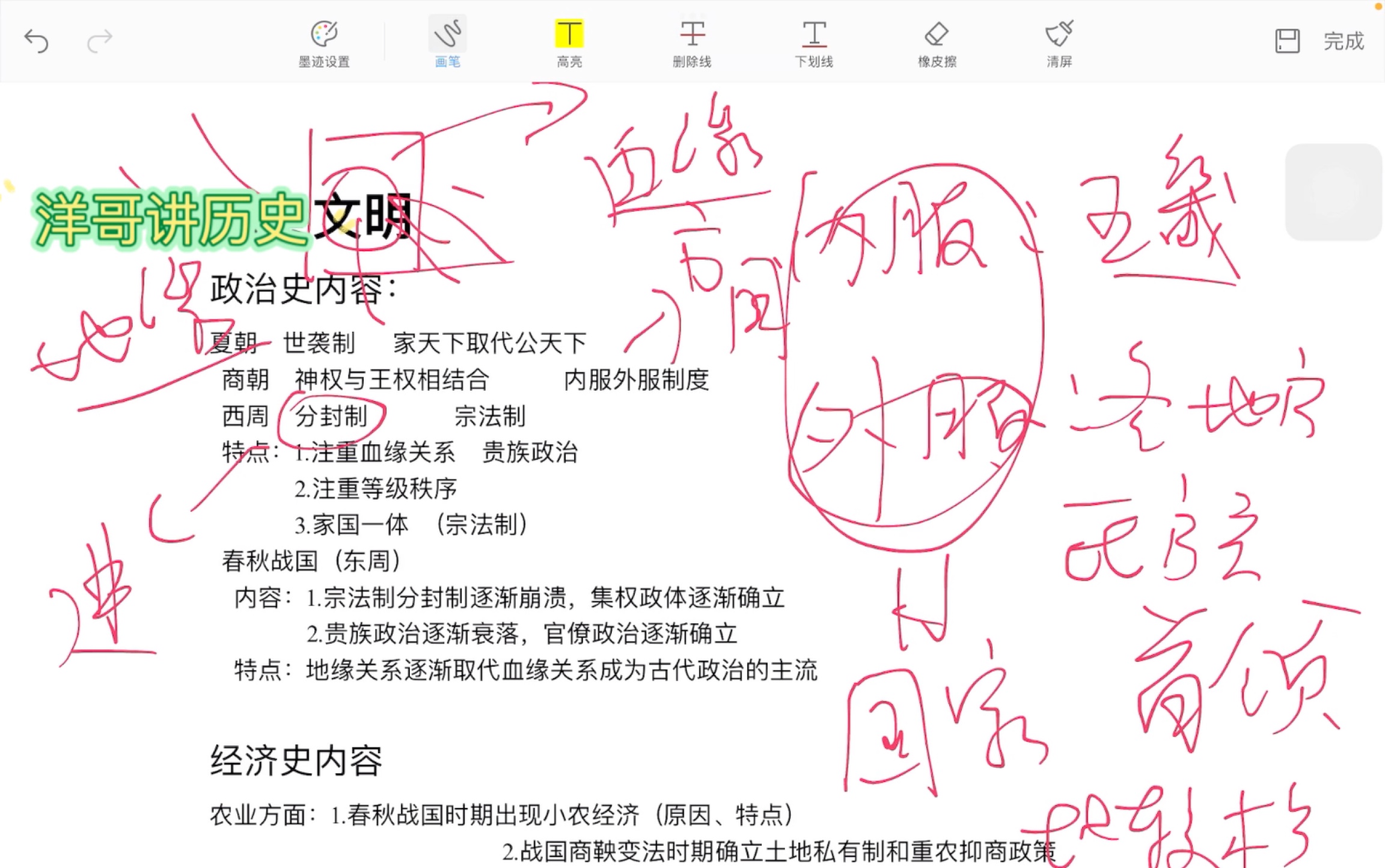 高中历史知识点:先秦政治制度知识点哔哩哔哩bilibili