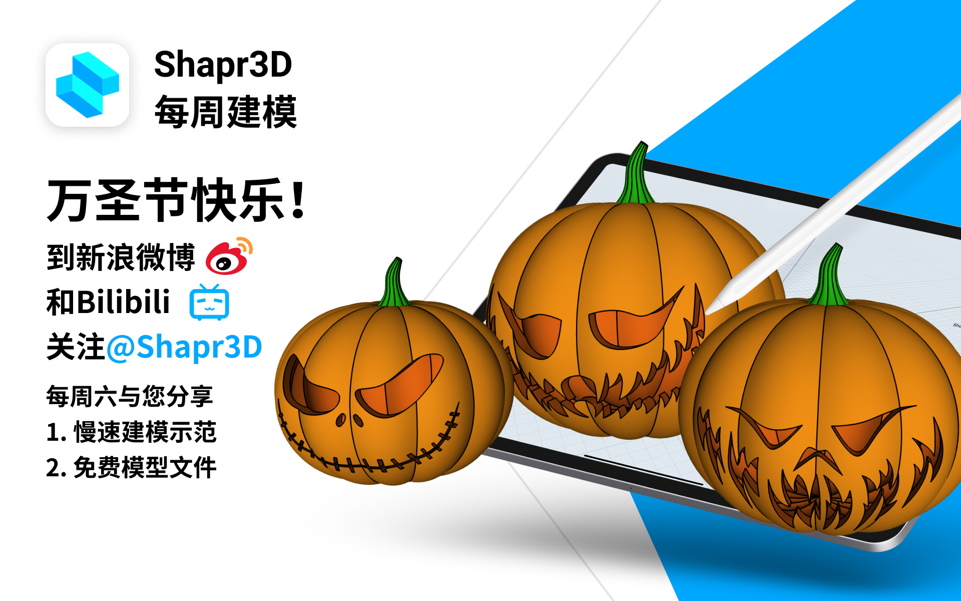 万圣节南瓜灯Shapr3D每周建模哔哩哔哩bilibili