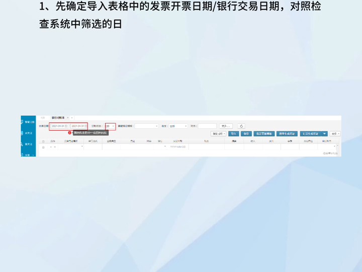 为什么导入的发票银行对账单流水不全哔哩哔哩bilibili