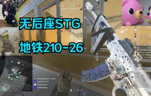 Download Video: 【战地5】5kpm无后座stg教学210-22 直播录像+锐评薯条鉴挂