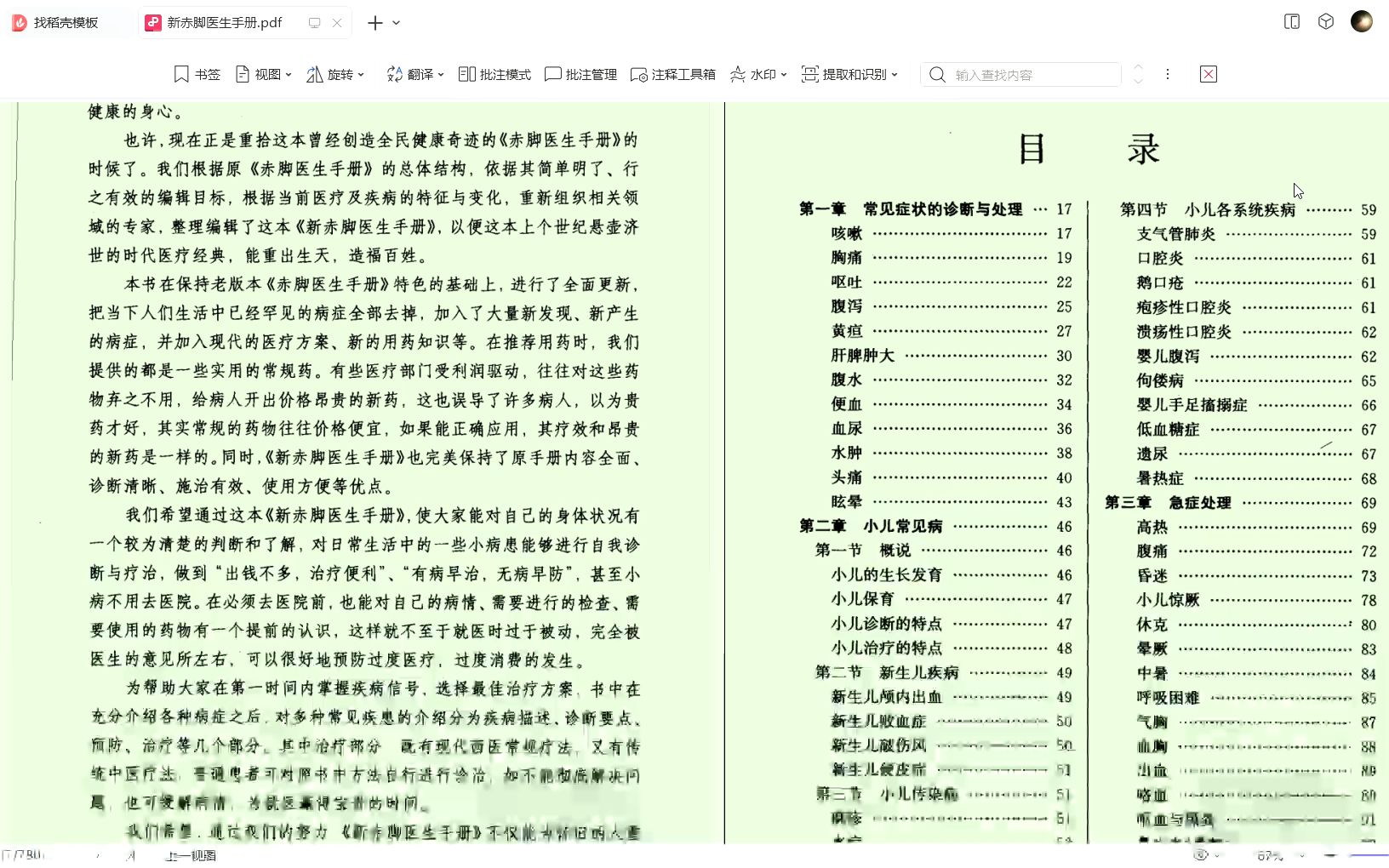 [图]9月29日-赤脚医生手册学习