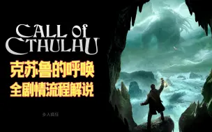 克苏鲁的呼唤 Call Of Cthulhu实况攻略14第九章 霍金斯宅邸 哔哩哔哩 つロ干杯 Bilibili