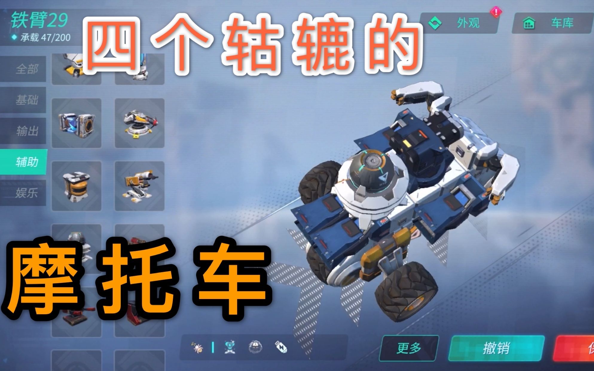重装上阵:简单造个第一视角摩托车,在跑跑系统推荐赛道,看快么_哔哩