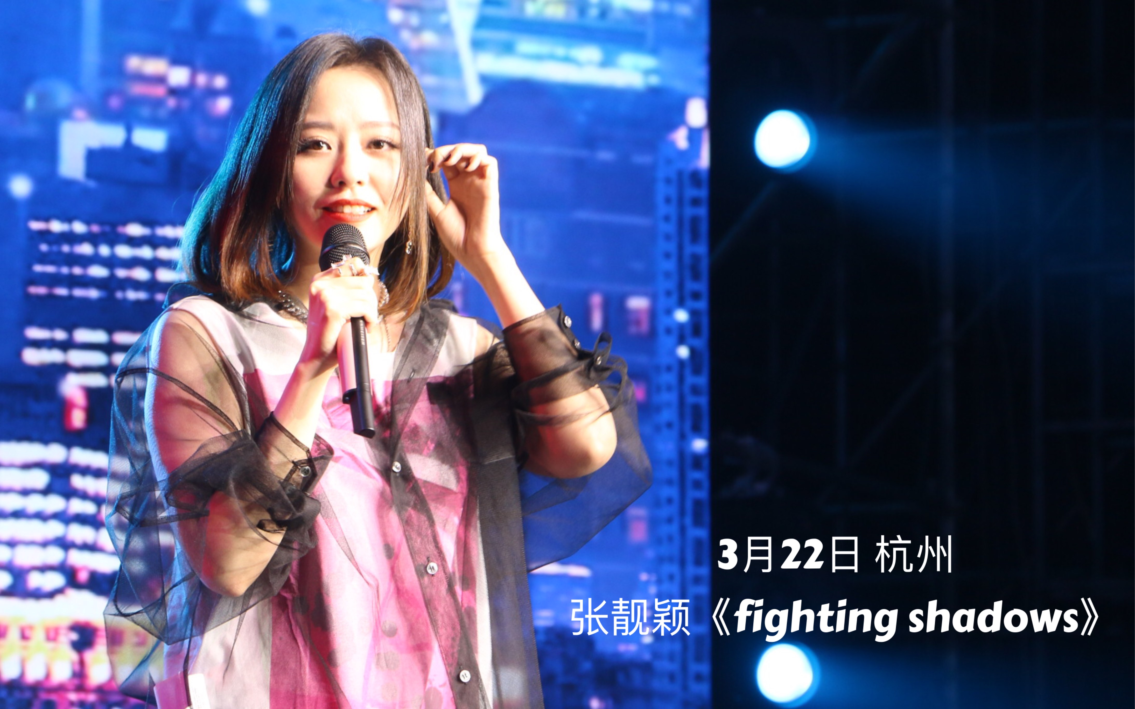 [图]190322张靓颖《fighting shadows》杭州王者之旅演唱会