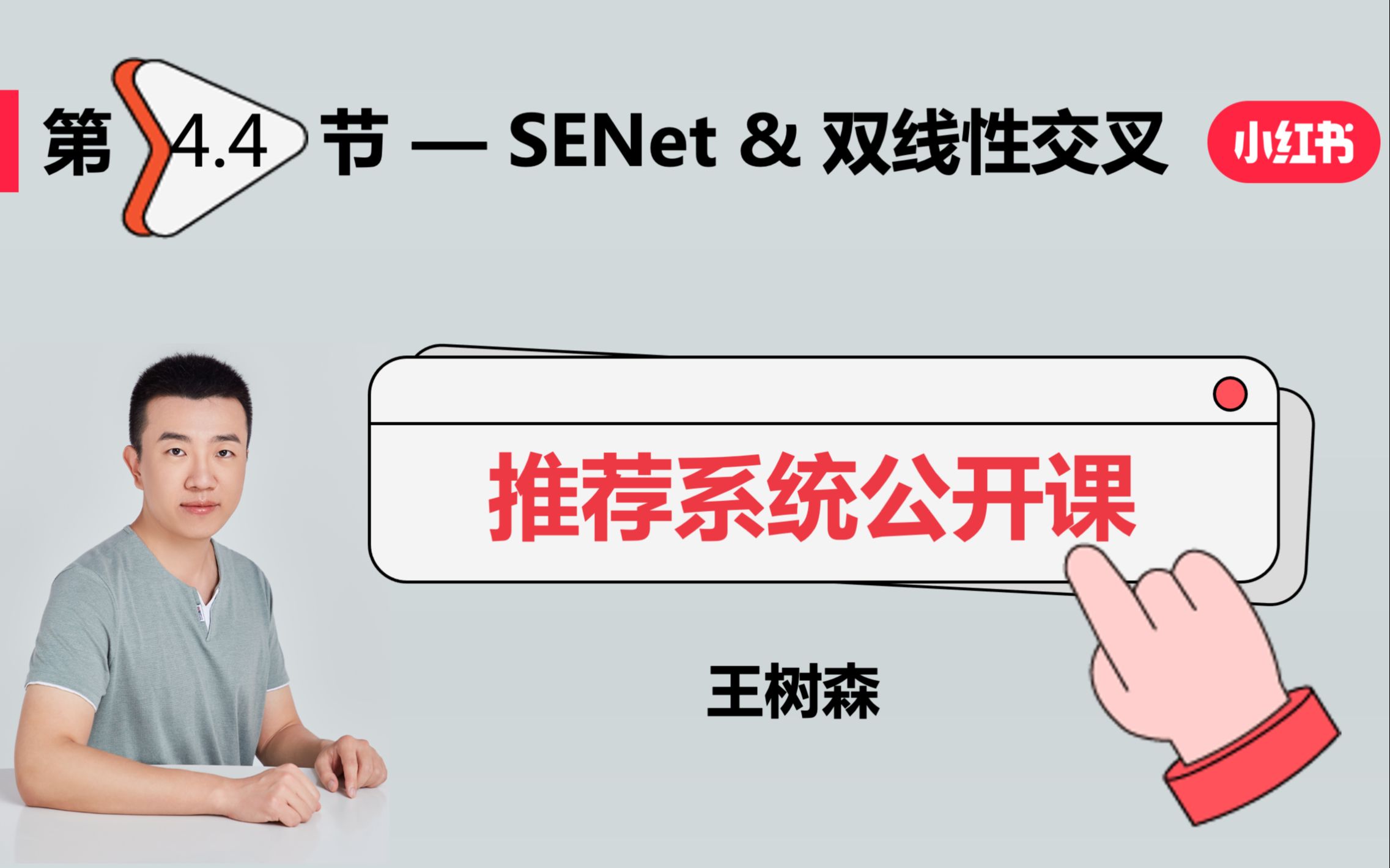 特征交叉04:SENet 和 Bilinear 交叉哔哩哔哩bilibili