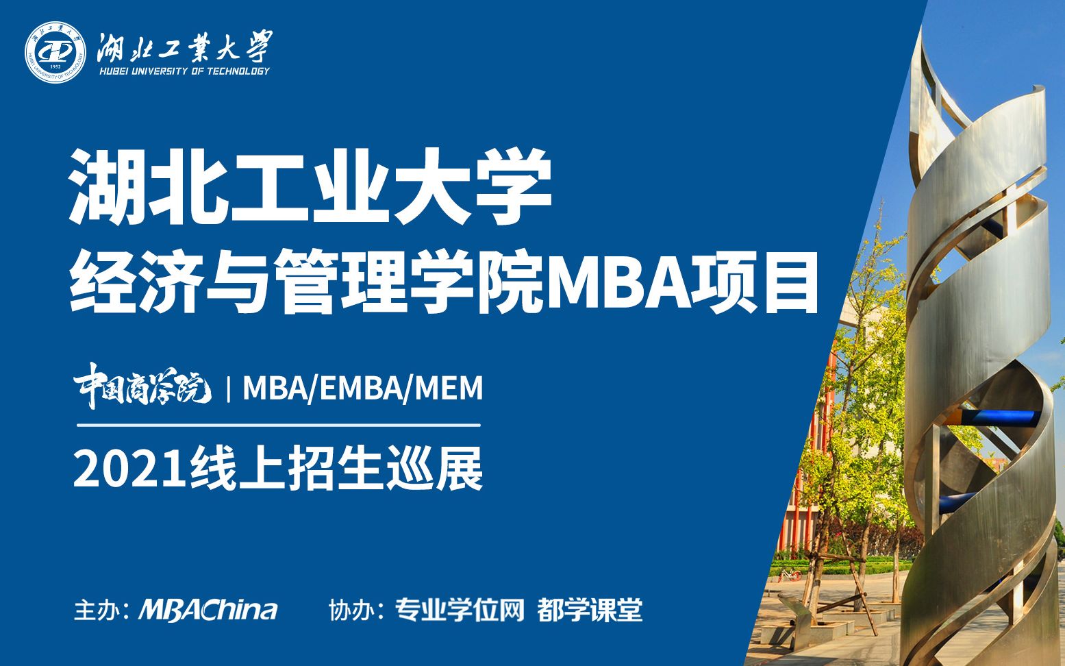 武汉名校,师资雄厚,湖北工业大学MBA项目极具竞争力哔哩哔哩bilibili