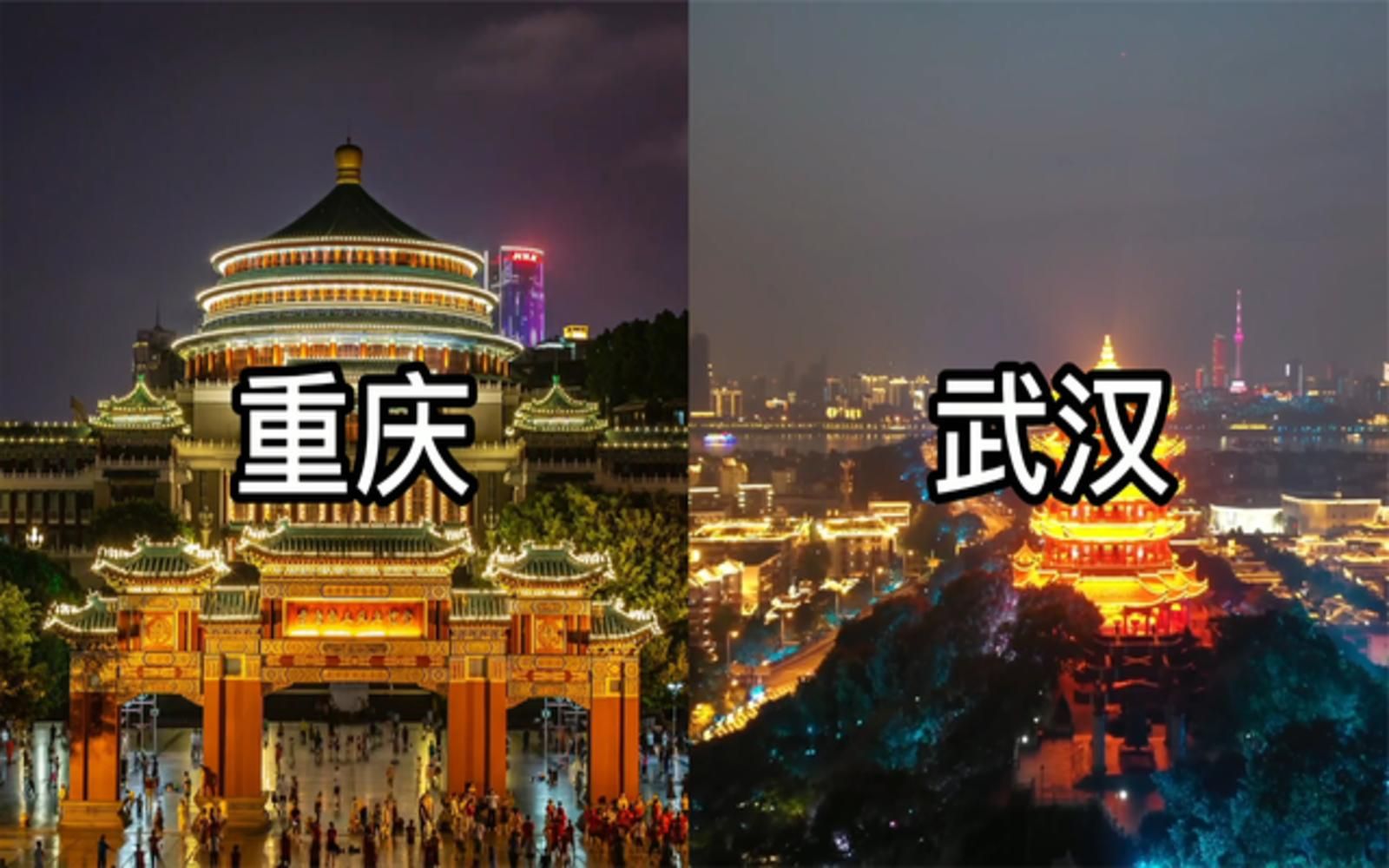 【城建对比】武汉VS重庆,长江中上游最大的两座城市对比,你觉得谁更漂亮?哔哩哔哩bilibili