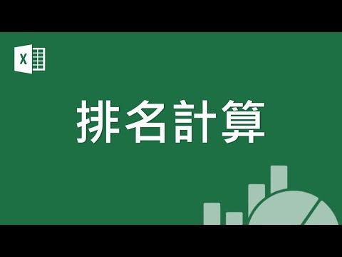 Microsoft Excel基础教学23:如何计算成绩排名哔哩哔哩bilibili