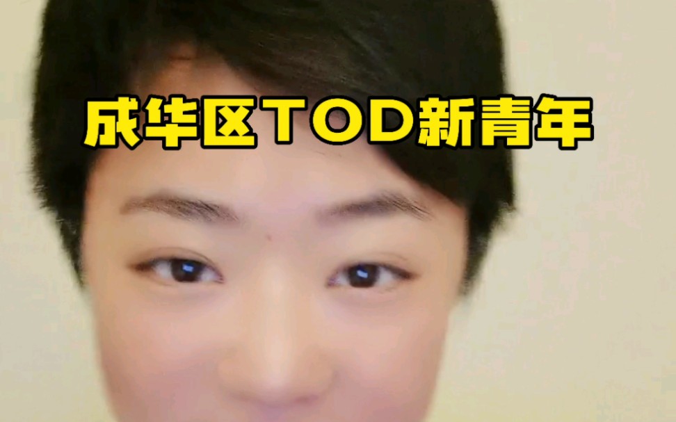 成华区保障TOD级,分别中环和龙潭寺哔哩哔哩bilibili