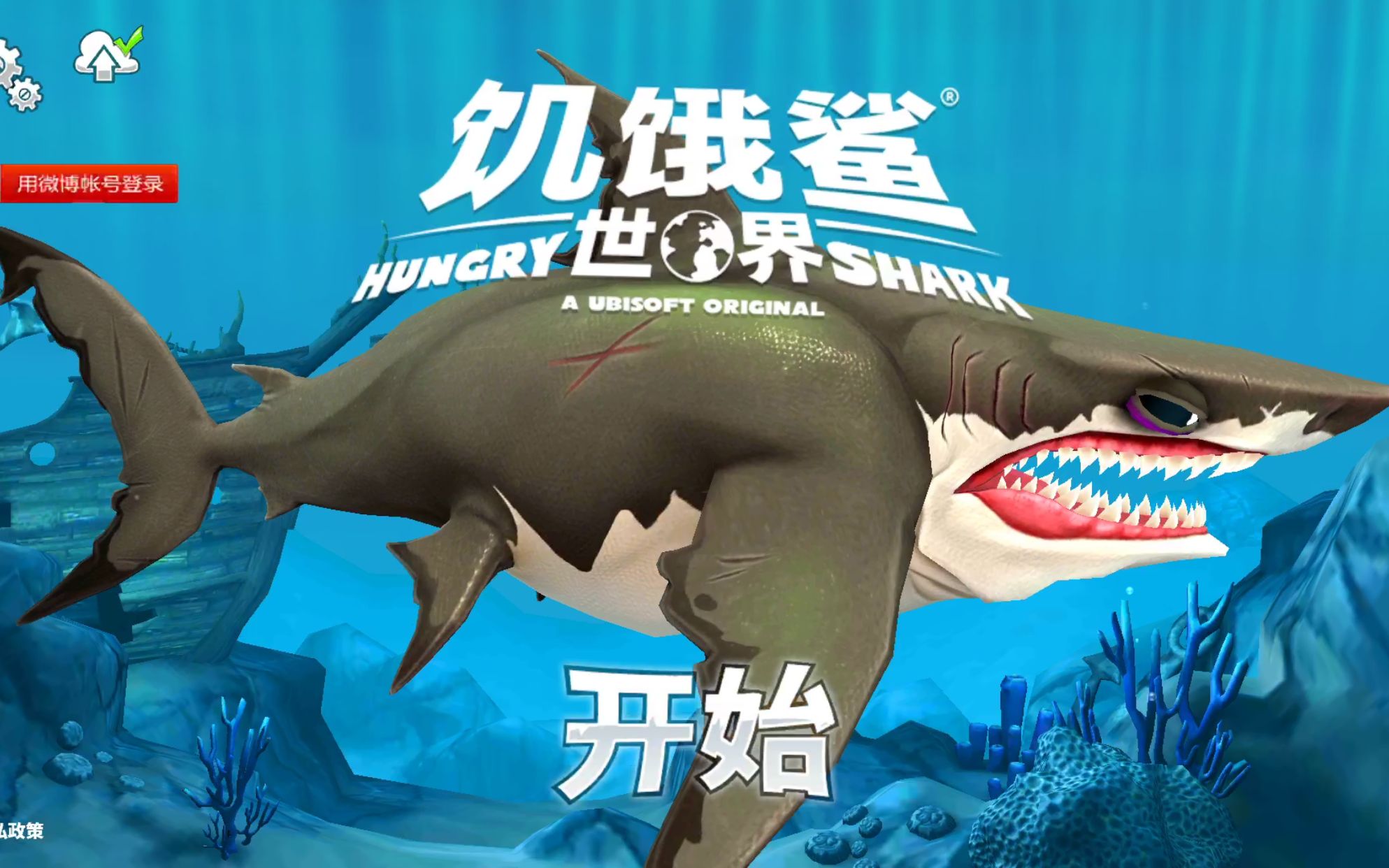 饥饿鲨世界解锁巨齿鲨图片
