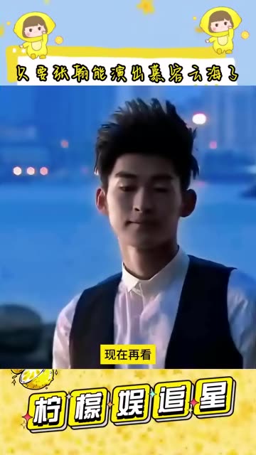 现在再看 好像真的只有张翰能演出慕容云海了05那时候他演的完全就