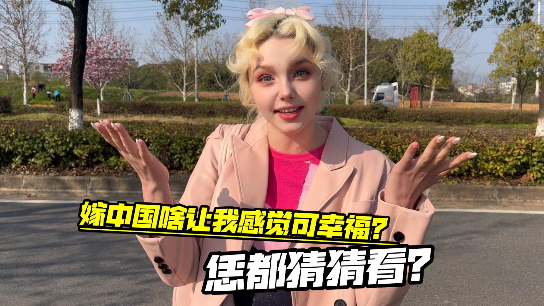 俄罗斯媳妇在中国感到最幸福的事情是啥?恁绝对想不到