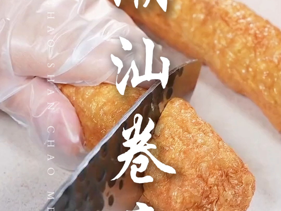 比肉饼还好吃的卷章,你吃过吗哔哩哔哩bilibili