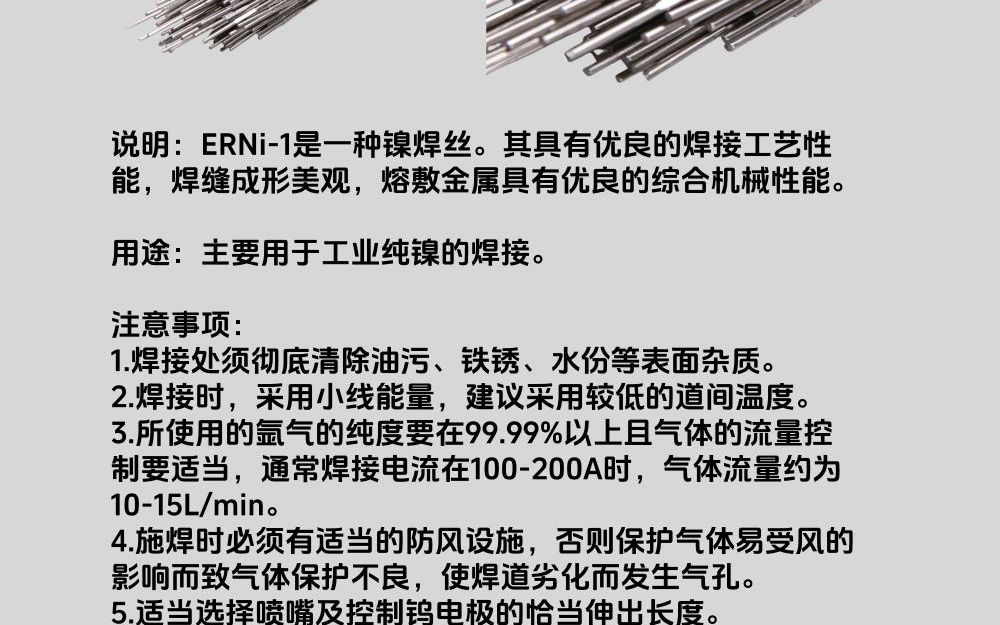 镍焊丝ERNi1(Ni2061)哔哩哔哩bilibili