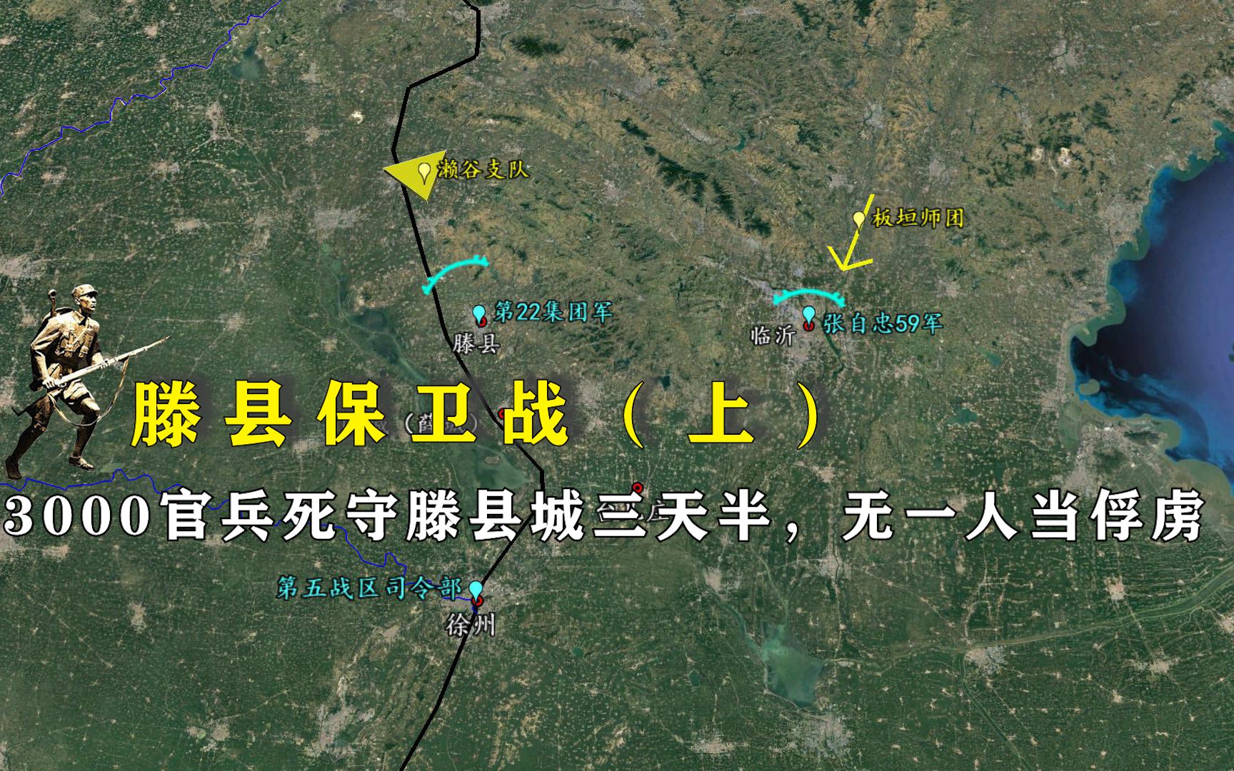 沙盘推演滕县保卫战3000官兵死守滕县三天半无一人当俘虏
