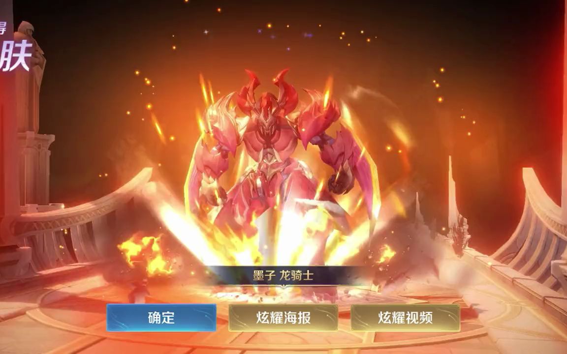 战令兑换的史诗皮肤秘宝!如何开出墨子的龙骑士?