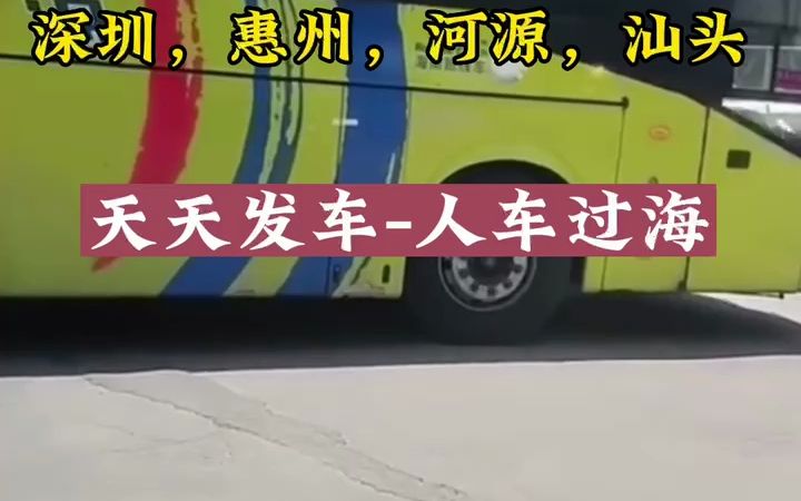 海口到福州的客车/大巴车时刻表18308985528班次查询/需要多长时间哔哩哔哩bilibili