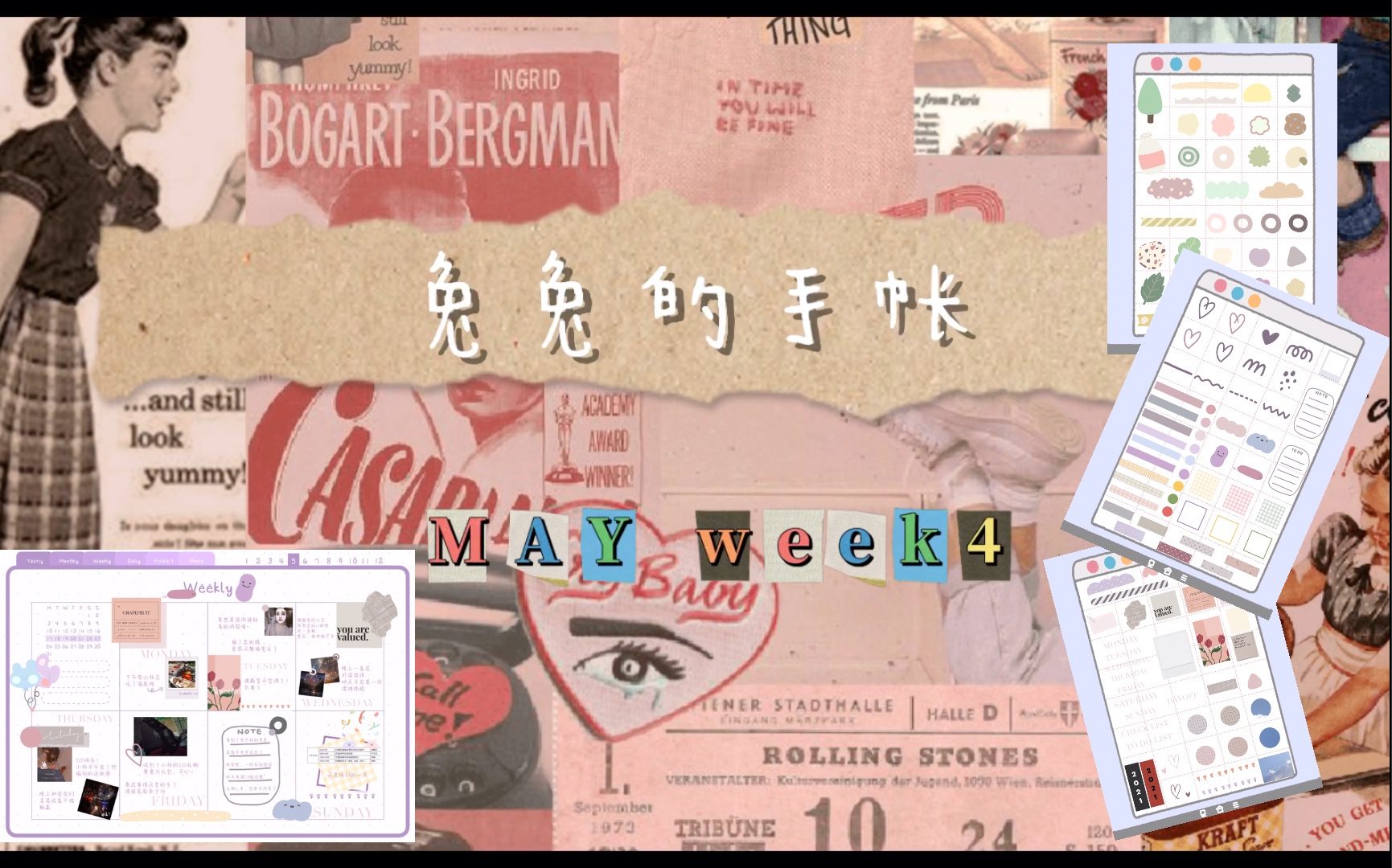 [图]MAY week4. 手帐制作（已过期)｜贴纸无偿分享｜微复古