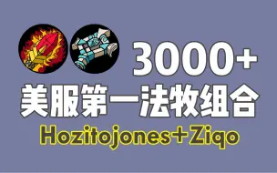 Download Video: 美服第一戒律牧~法牧3000+~~Hozitojones+Ziqo~牧师视角