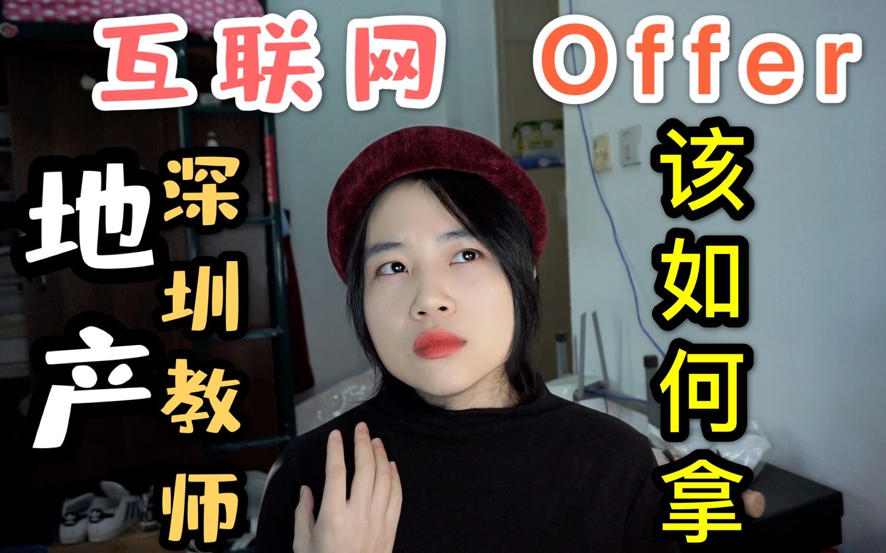 我是如何拿到互联网|地产|深圳教师offer的?秋招经验分享(上)哔哩哔哩bilibili