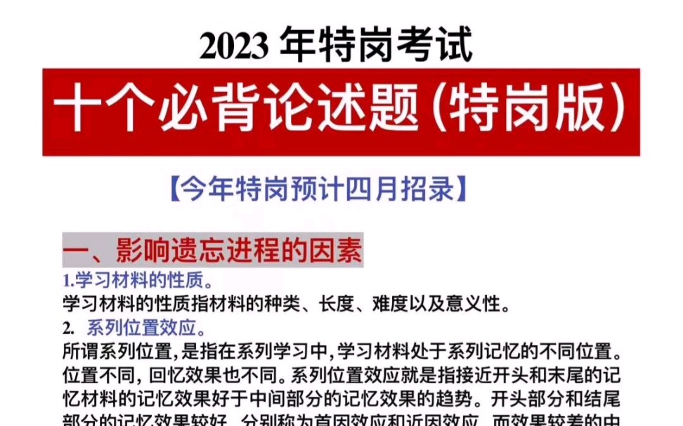 2023年特岗考试!十个必背论述题!特岗专用!哔哩哔哩bilibili