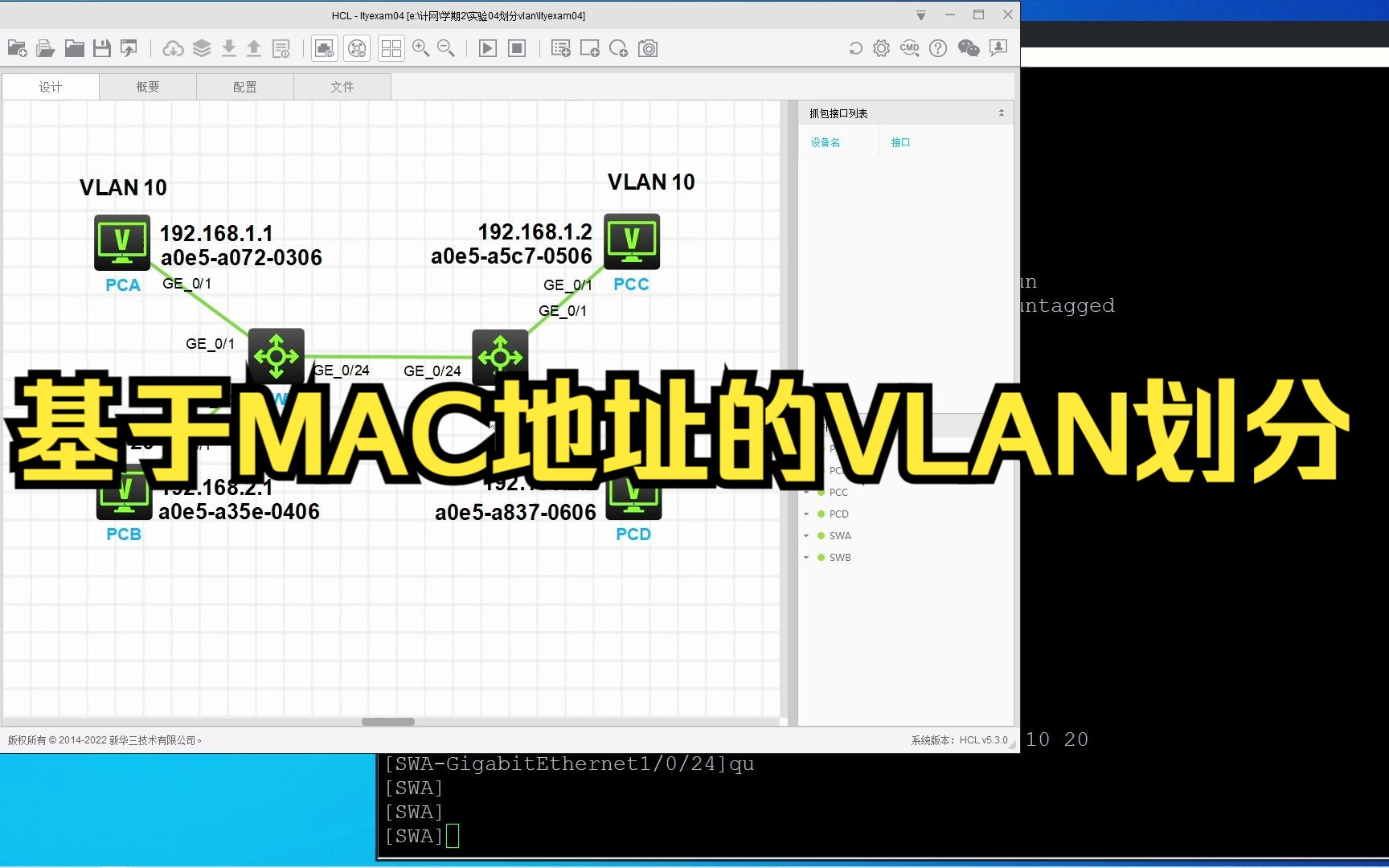 H3C新华三基于mac地址的VLAN划分配置视频哔哩哔哩bilibili