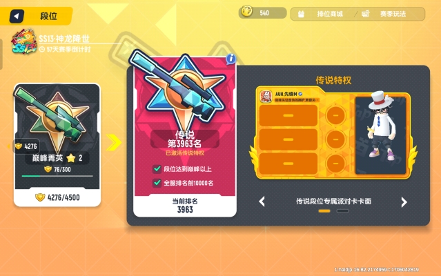 [香肠派对]只玩了8个赛季的萌新玩家,终于上传说了