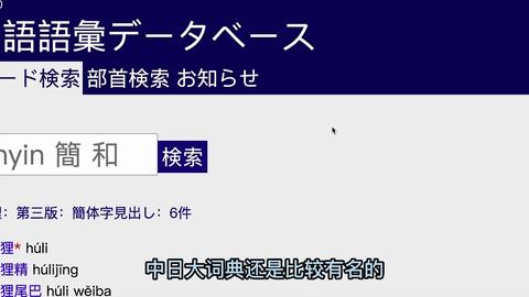 爱知大学中日大辞典在线版_哔哩哔哩_bilibili